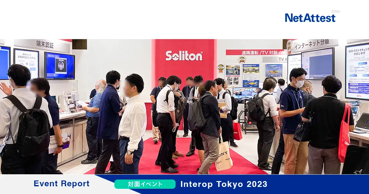 【対面イベント】「Interop Tokyo 2023」へ出展。ソリトン初の4事業合同展示で“多面性”と“先進性”を表現の画像