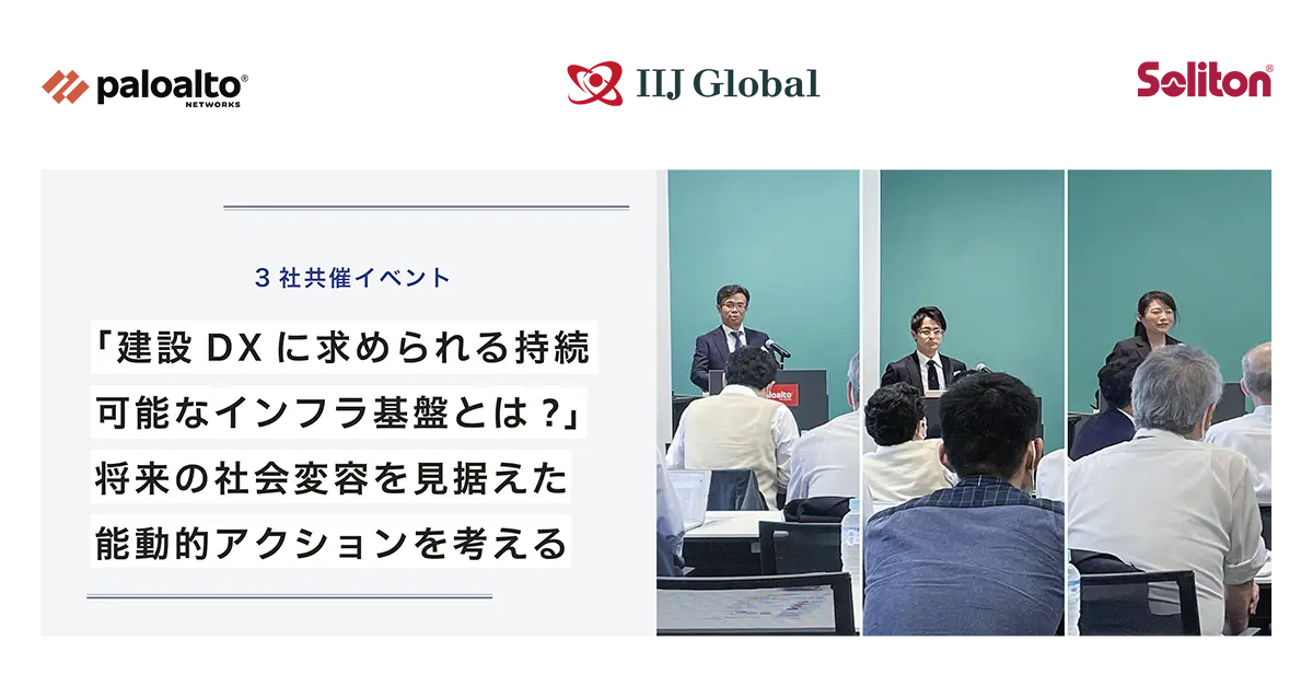 3社共催イベント「建設DXに求められる持続可能なインフラ基盤とは?」将来の社会変容を見据えた能動的アクションを考えるの画像