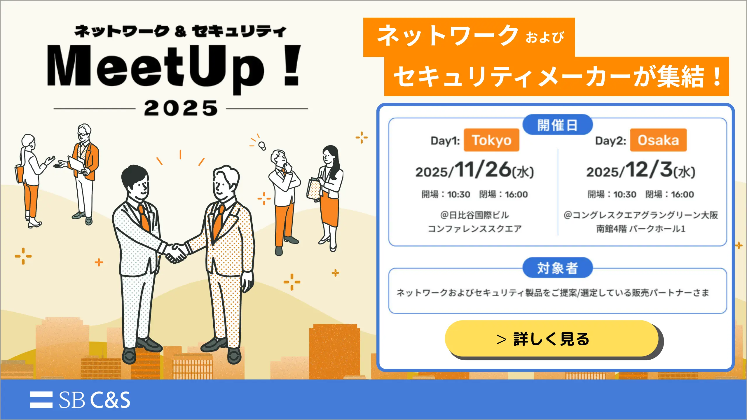【大阪】ネットワーク＆セキュリティ Meet Up ! 2025の画像
