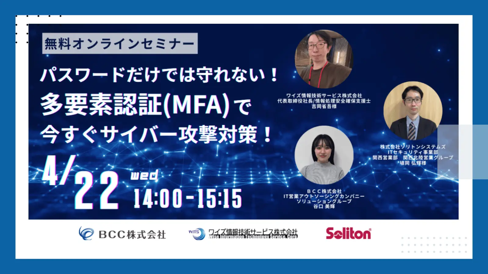 パスワードだけでは守れない！多要素認証で今すぐサイバー攻撃対策！の画像