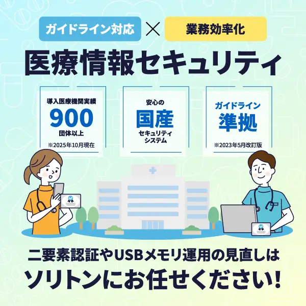 医療情報セキュリティ