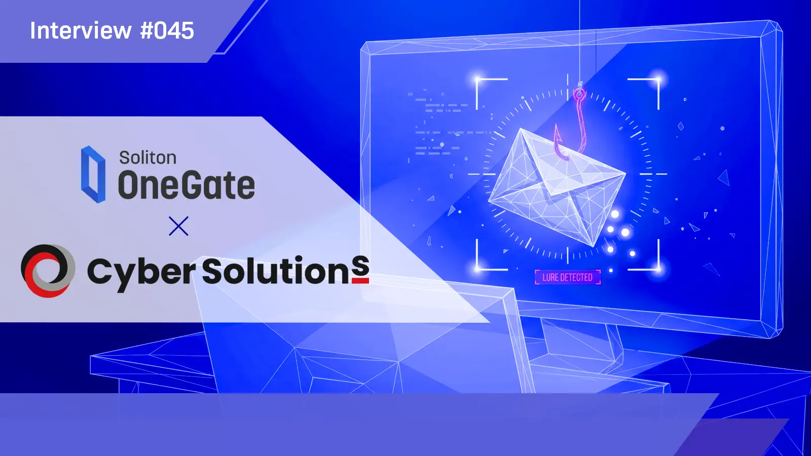 Cyber SolutionsとSoliton OneGateによるメールセキュリティと認証強化をテーマにしたインタビュー記事のアイキャッチ画像