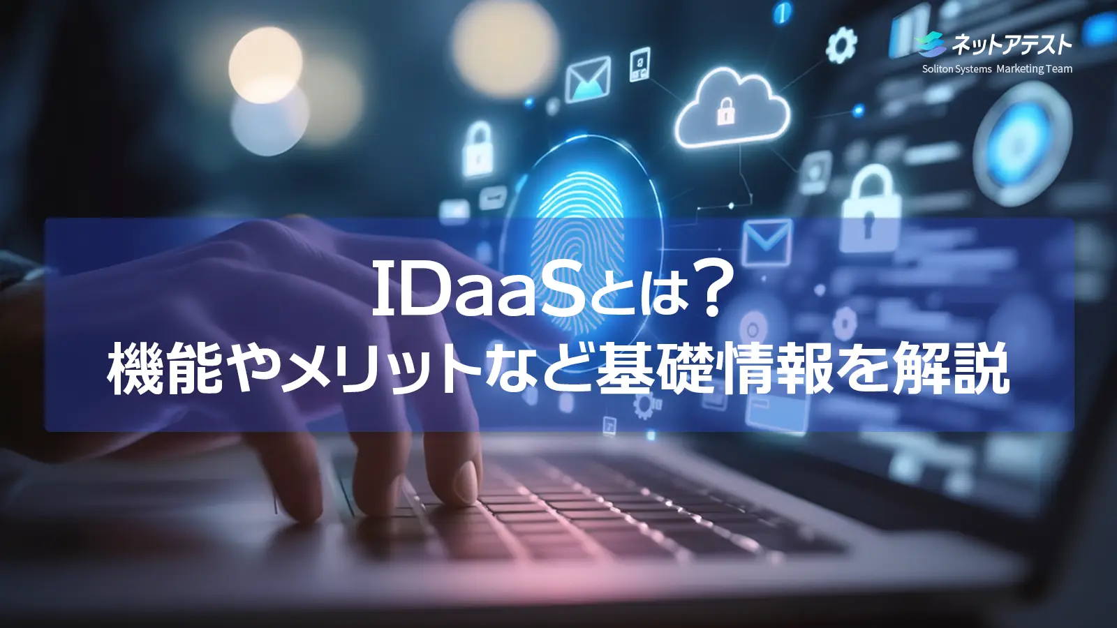 IDaaSとは？機能やメリットなど基礎情報を解説の画像