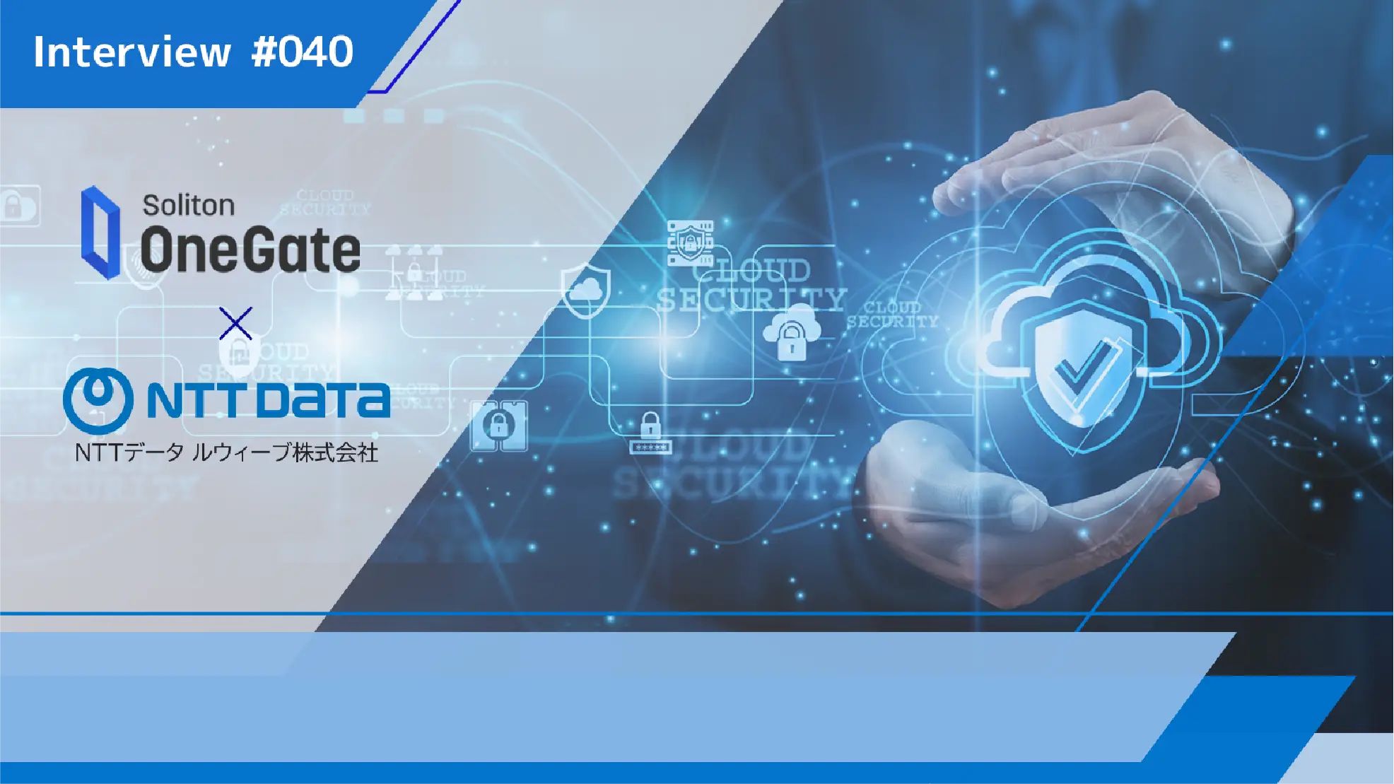 手軽で高機能な無線ネットワーク「Cisco Meraki」と認証で果たすSoliton OneGateの役割の画像