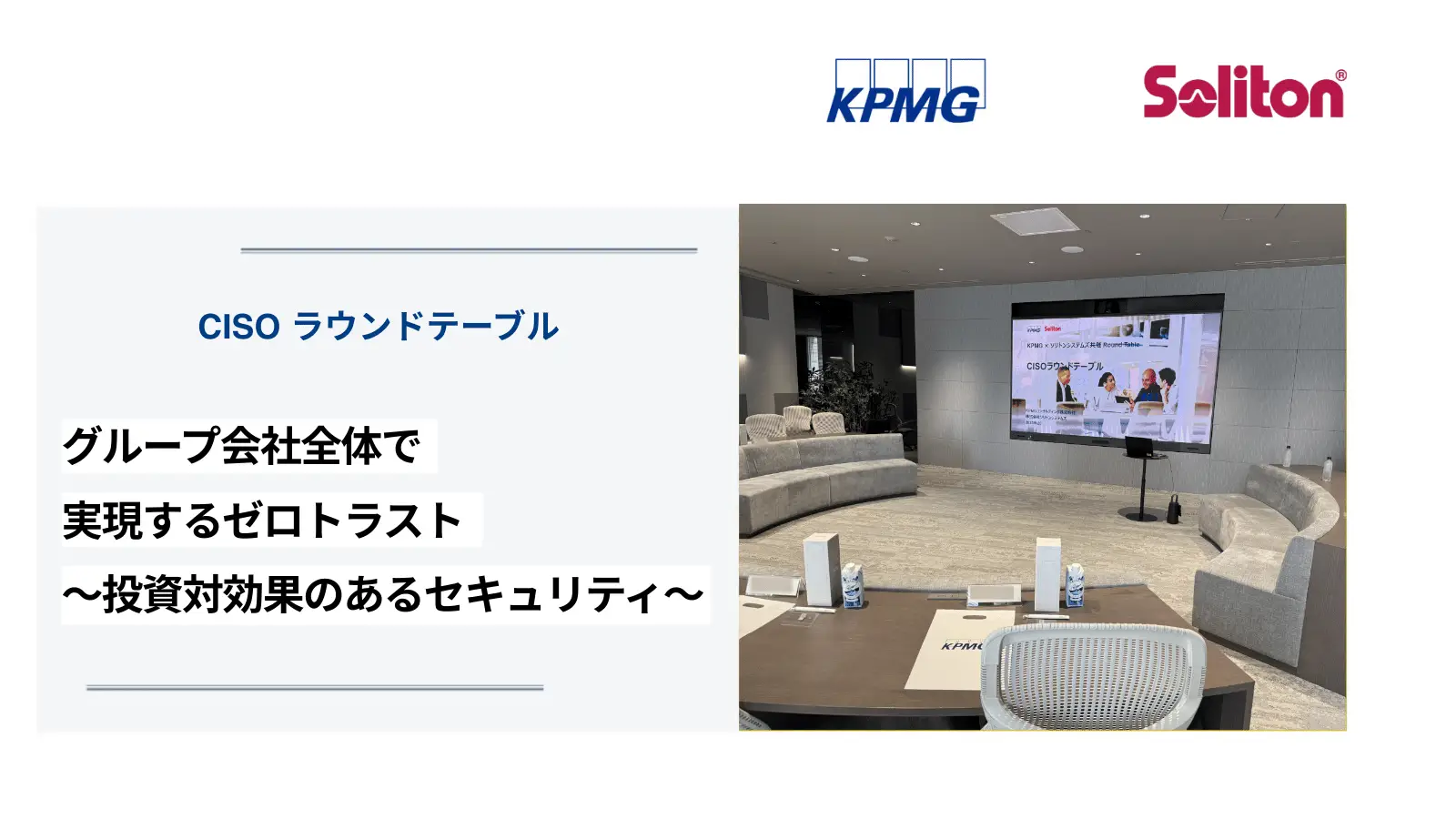 【対面イベント】KPMGラウンドテーブルの画像