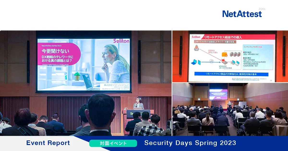 【対面イベント】「Security Days」講演レポート#4「今更聞けない DX戦略のテレワークにおける真の課題とは？」の画像
