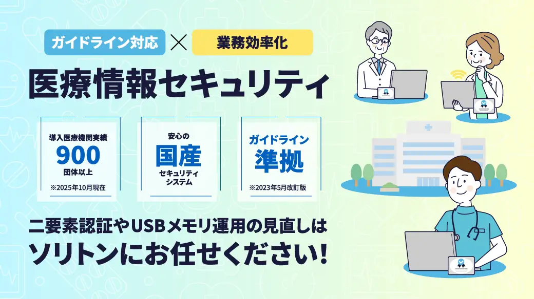 医療情報セキュリティ LPの画像