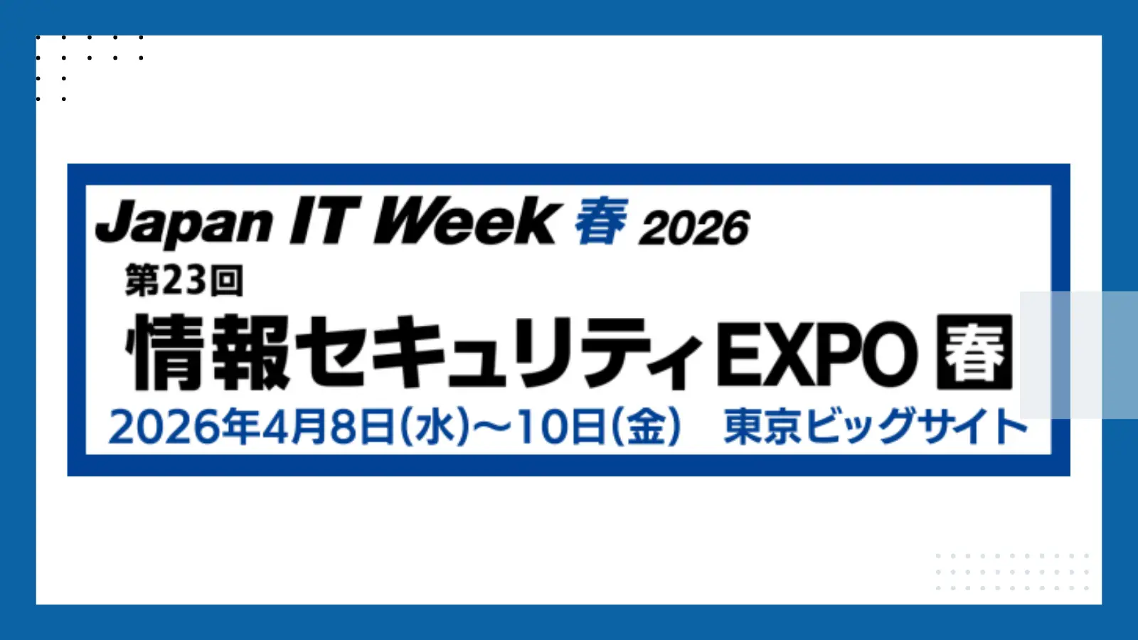 【 Japan IT Week】『第23回 情報セキュリティEXPO 春』の画像