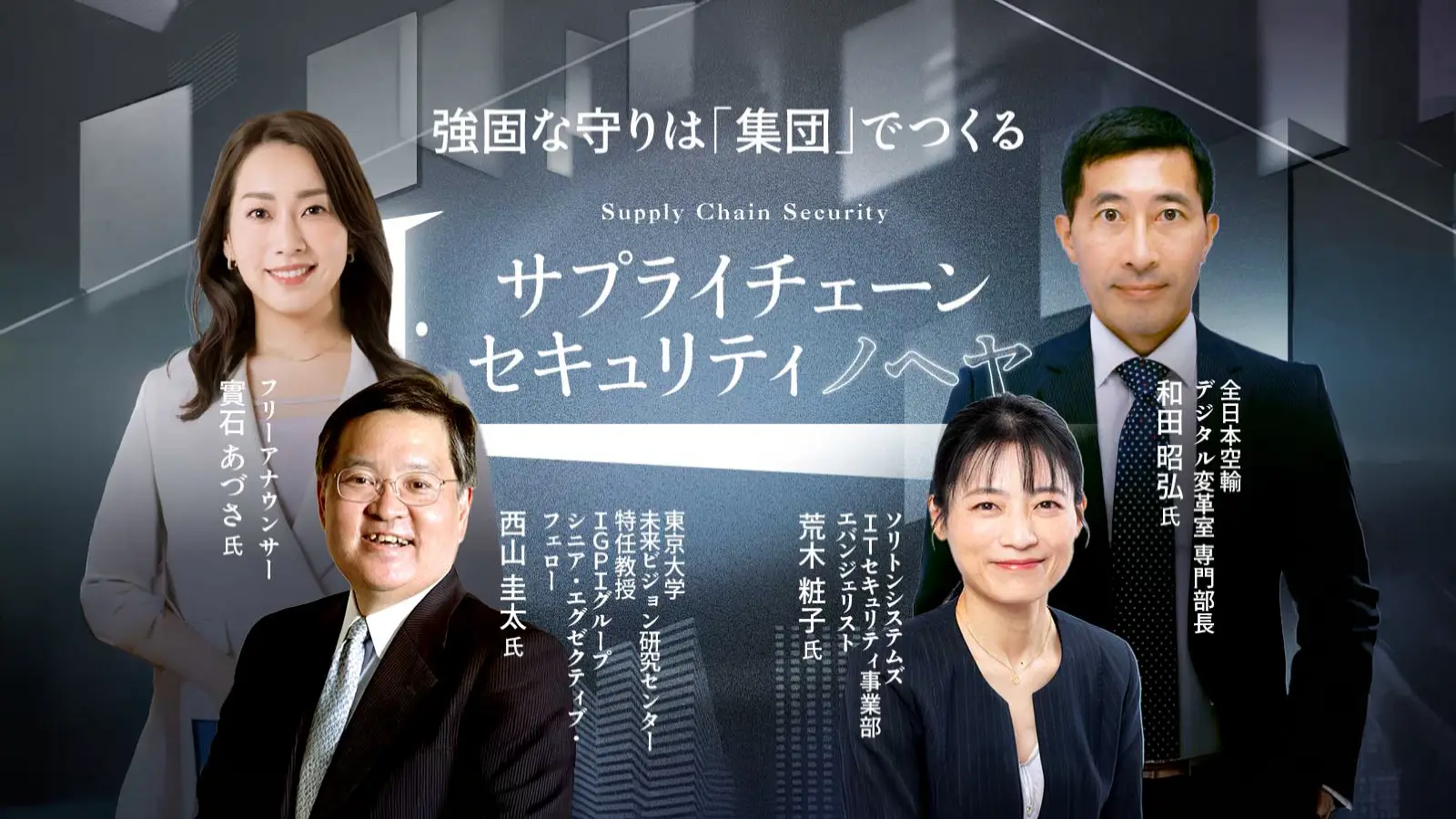 JBpress サプライチェーンセキュリティノヘヤの画像