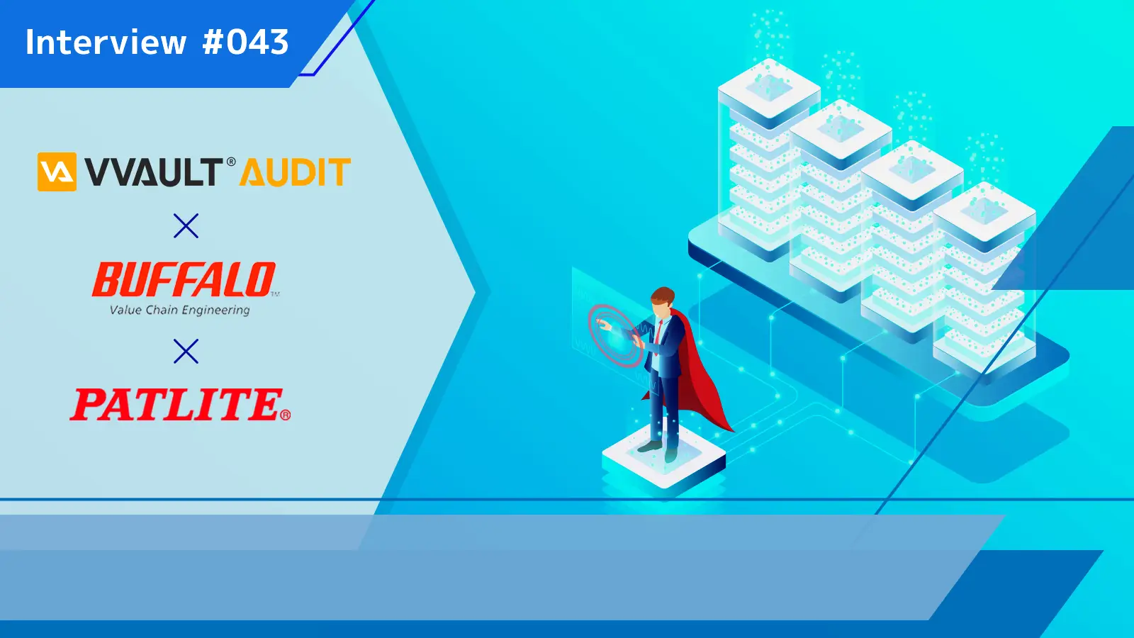 情報資産の確実な保全に向けて ― バッファロー、ソリトン、パトライトの3メーカーで取り組む、危機を「見える」「聞こえる」形で捉えるソリューション ―の画像