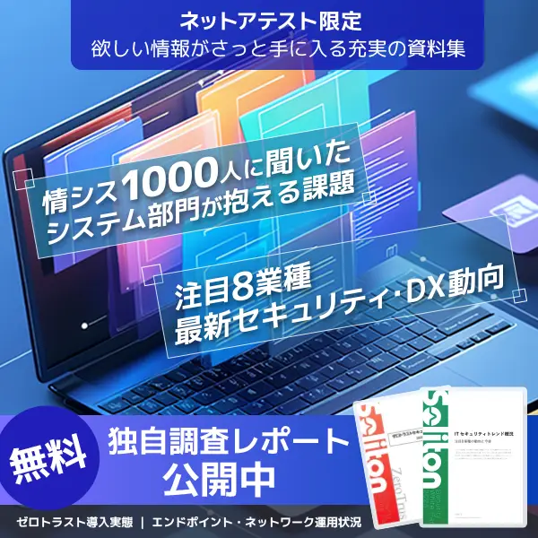 2025年度　セキュリティ実態調査