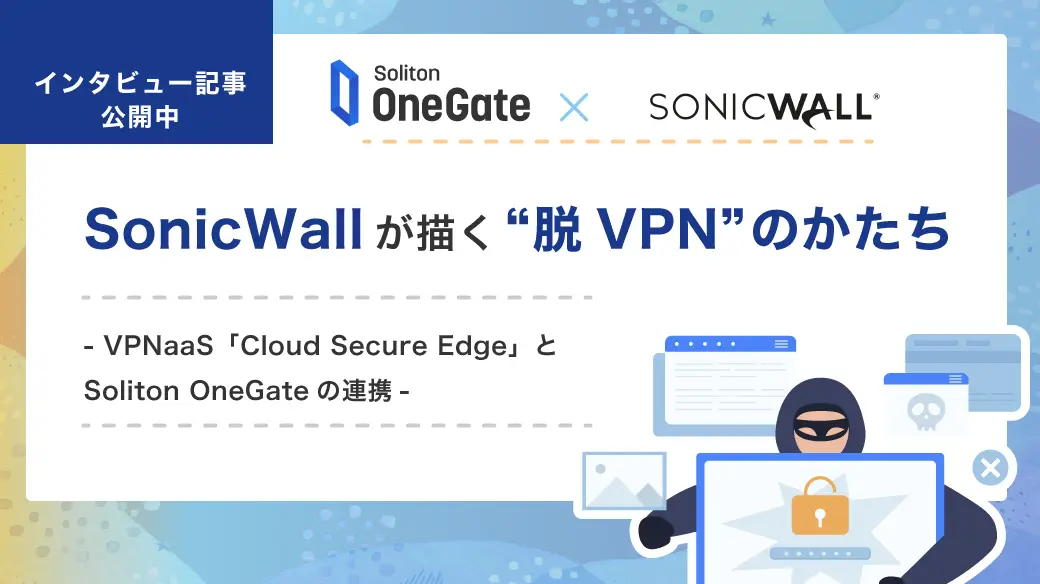 インタビュー誘導バナー（sonicwall）の画像