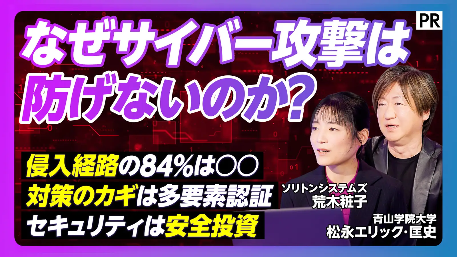 【600×340】PIVOT なぜサイバー攻撃は防げないのか？