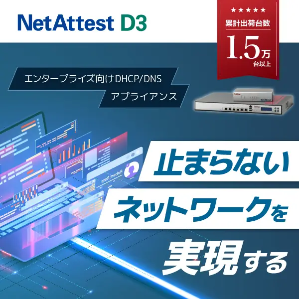 止まらないネットワークを実現する