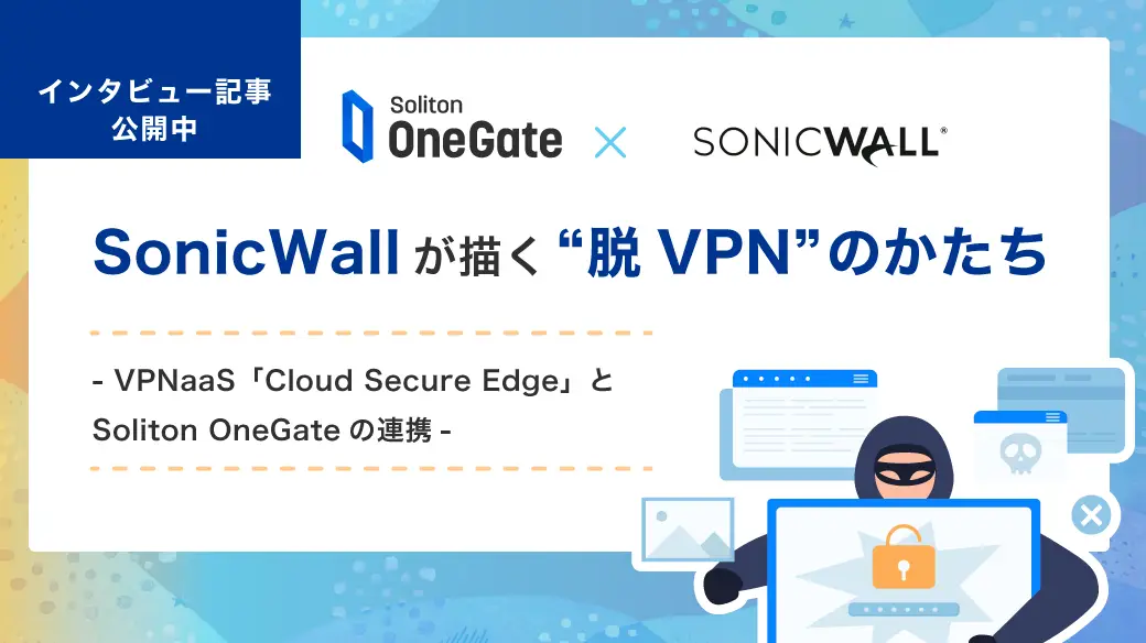 インタビュー誘導バナー（sonicwall）の画像