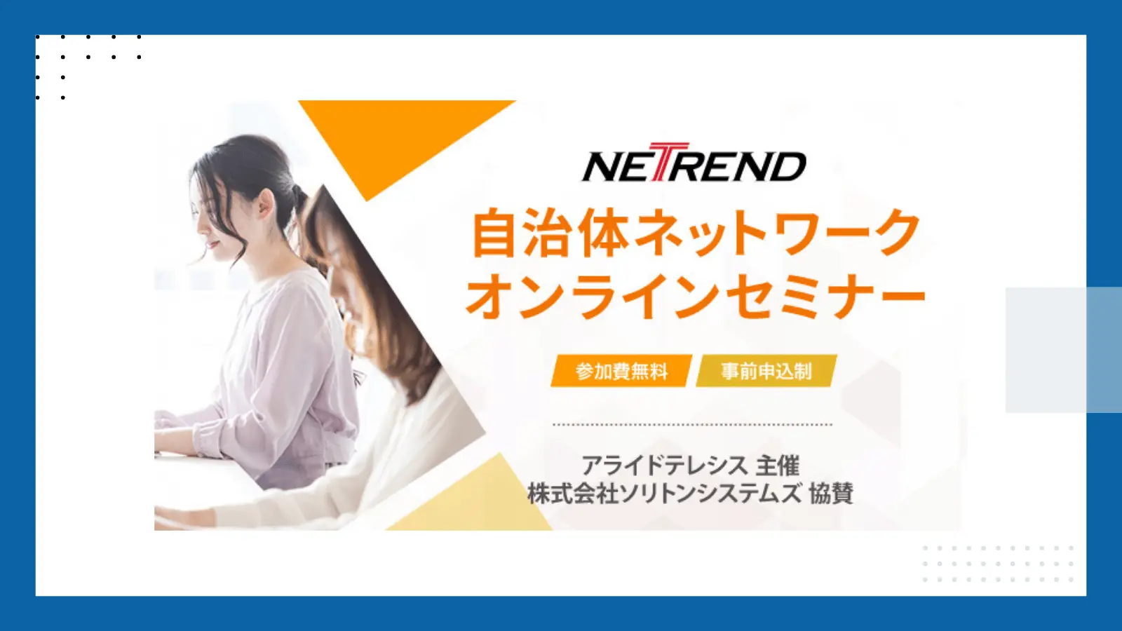 【徹底解説】ガイドライン改定!自治体の未来を支えるネットワーク環境とセキュリティ対策とは?の画像