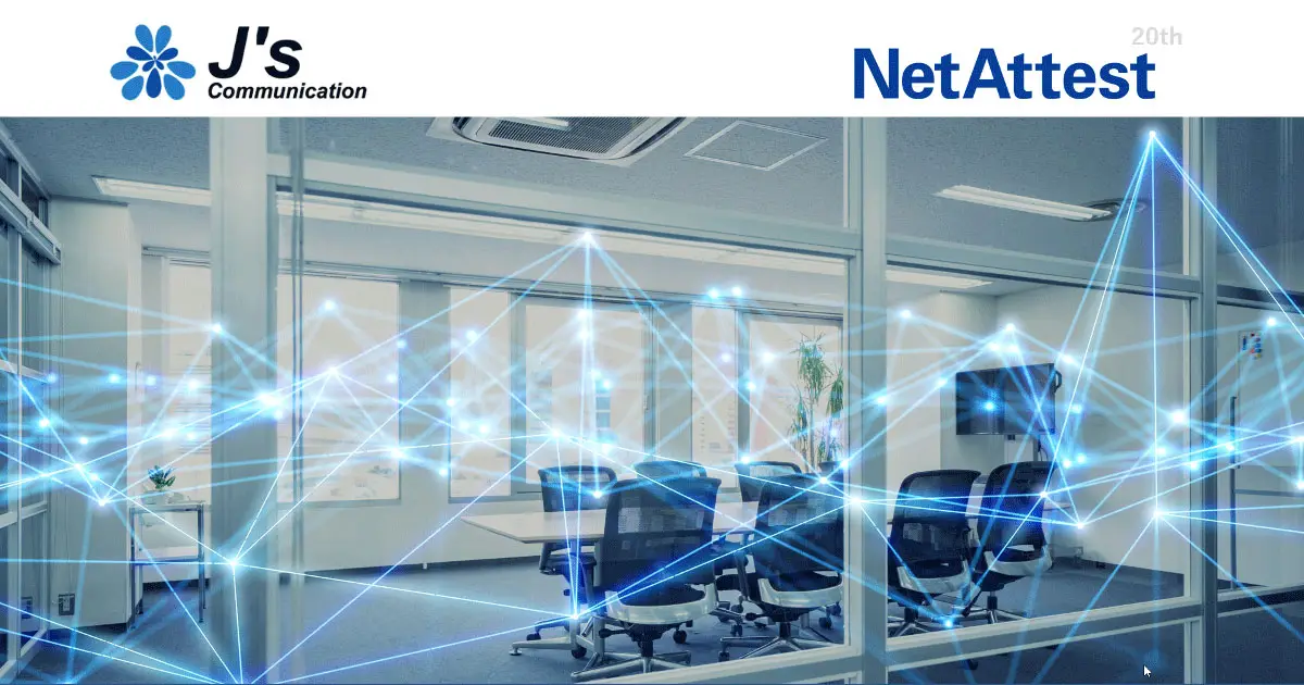 企業のインフラであるWi-Fi環境。繋がりにくさを解消するためにはどうすべき？ | NetAttest20周年特別企画の画像